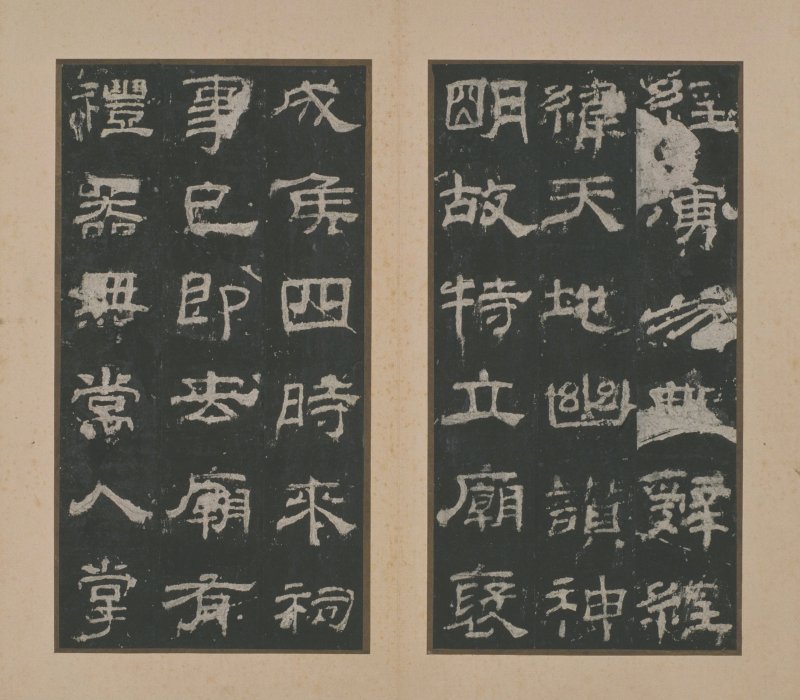 乙瑛碑 - 明拓故宫藏本