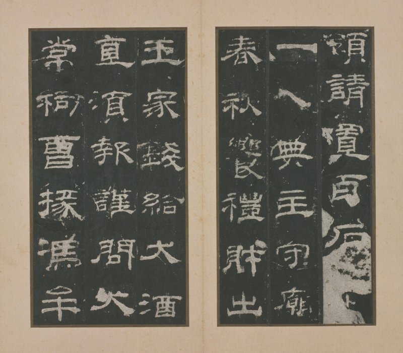 乙瑛碑 - 明拓故宫藏本