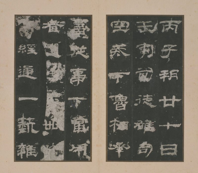 乙瑛碑 - 明拓故宫藏本