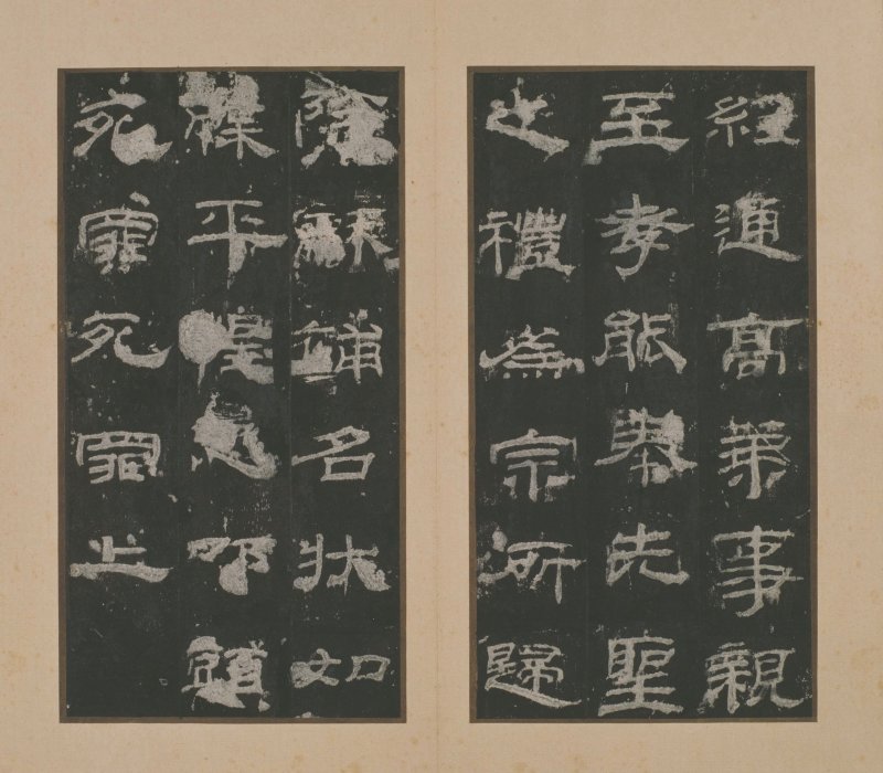 乙瑛碑 - 明拓故宫藏本