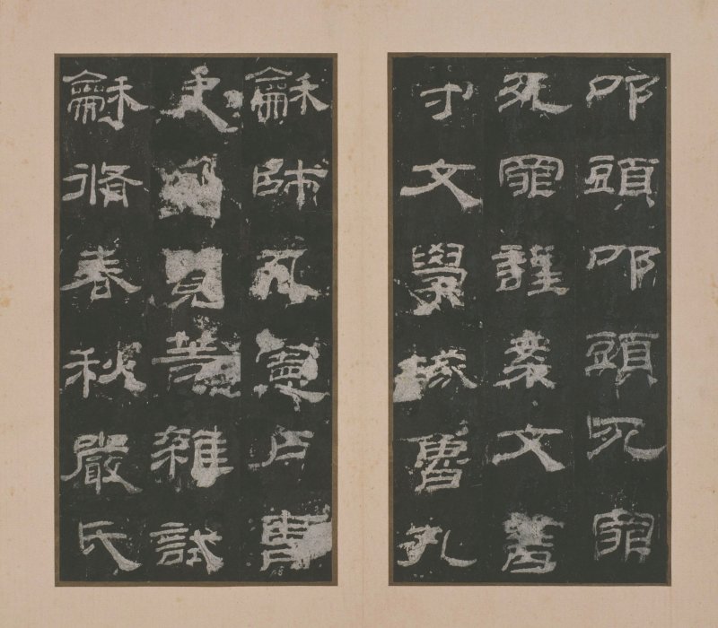 乙瑛碑 - 明拓故宫藏本