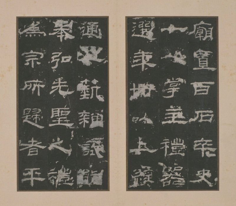 乙瑛碑 - 明拓故宫藏本