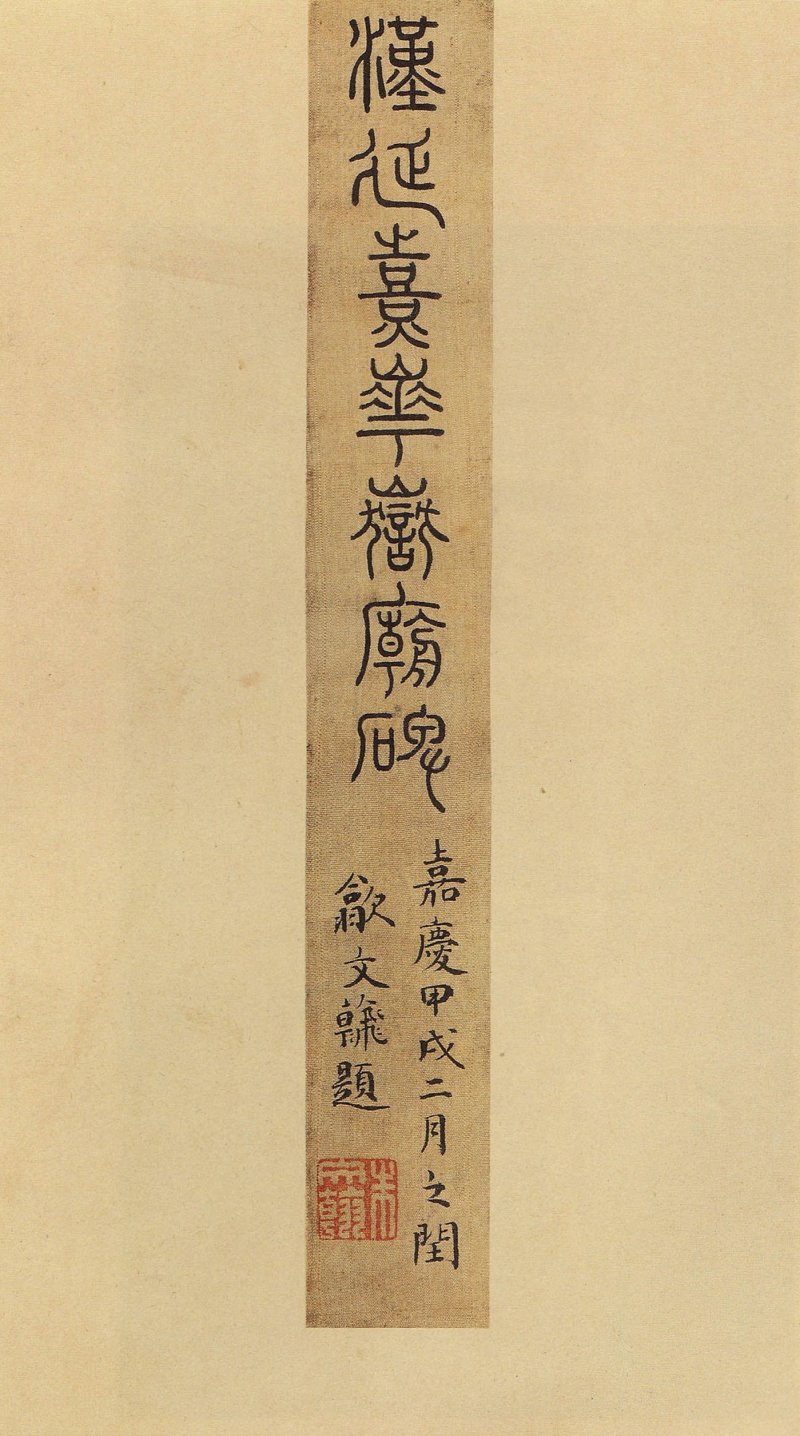 华山庙碑 - 华山庙碑华阴本