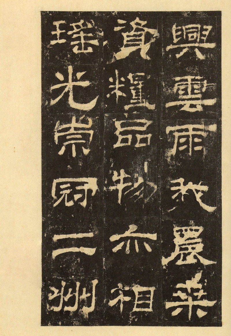 华山庙碑 - 华山庙碑华阴本