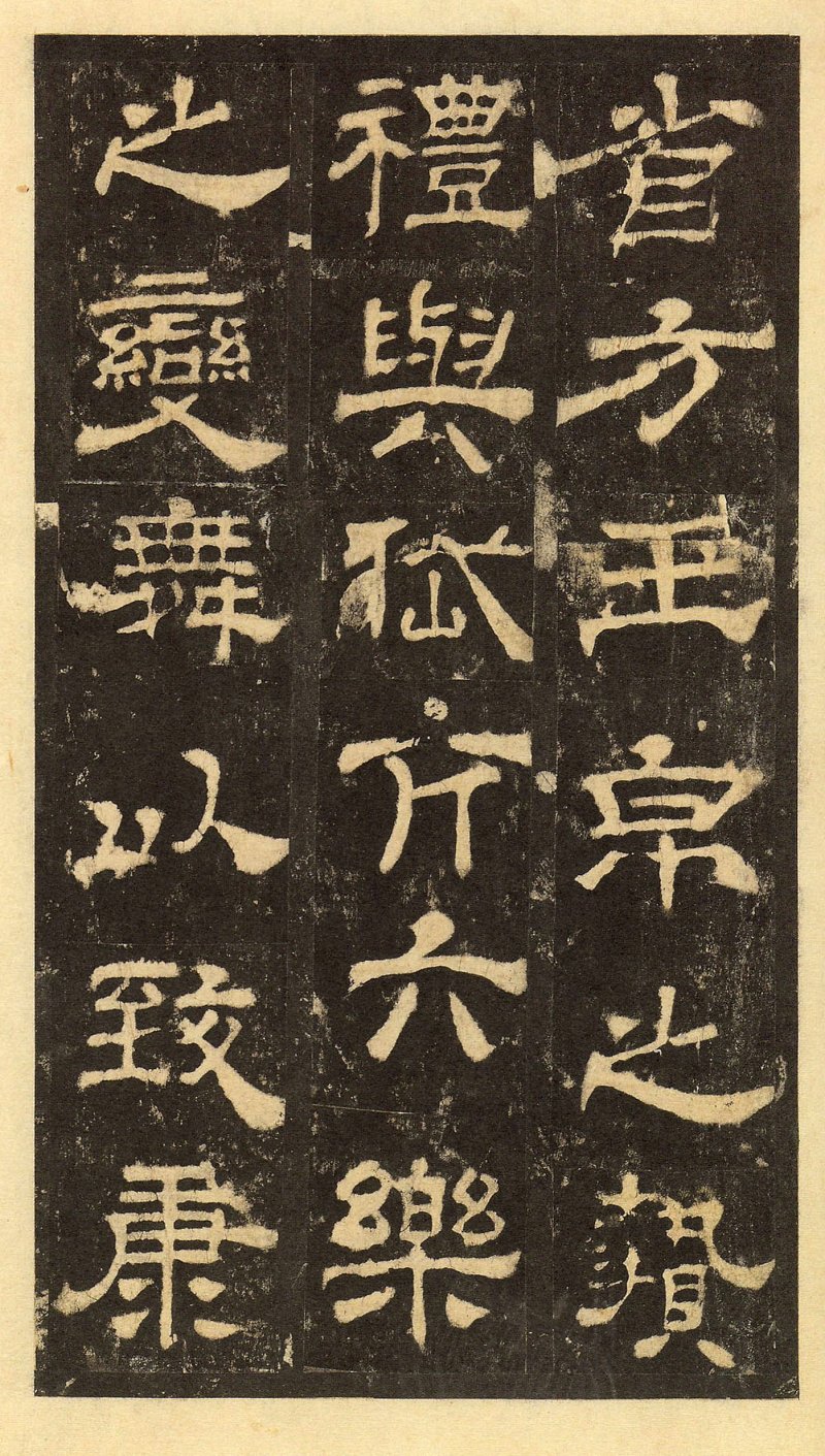 华山庙碑 - 华山庙碑华阴本