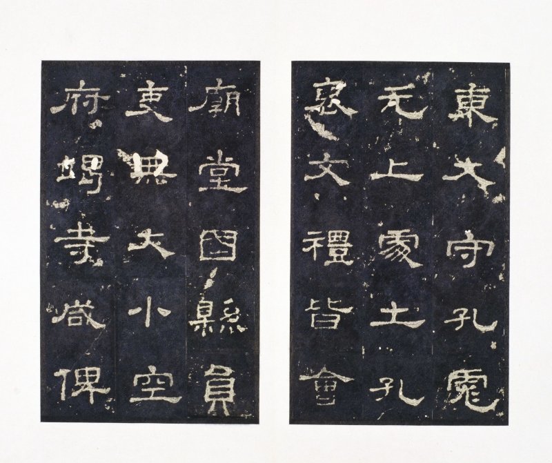 史晨前后碑 - 史晨前后碑明拓故宫数字版