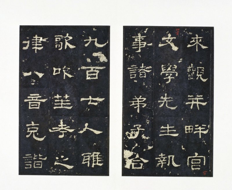 史晨前后碑 - 史晨前后碑明拓故宫数字版