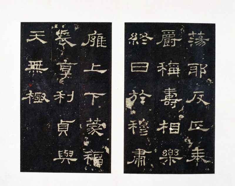 史晨前后碑 - 史晨前后碑明拓故宫数字版