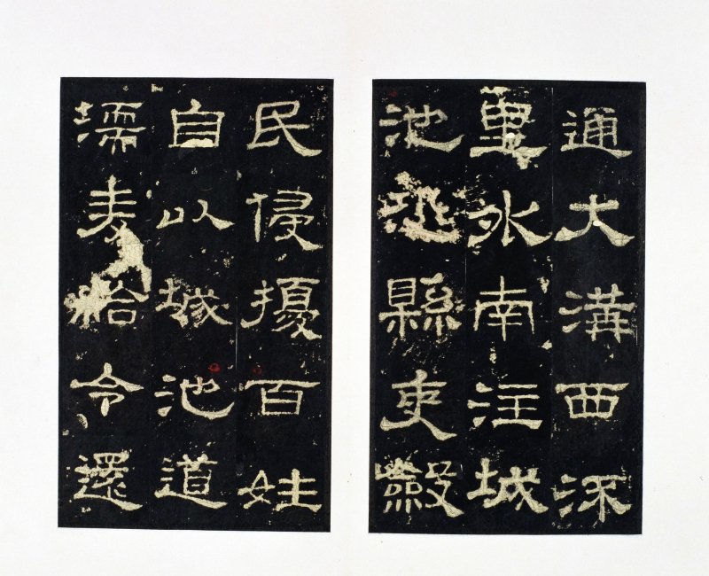 史晨前后碑 - 史晨前后碑明拓故宫数字版