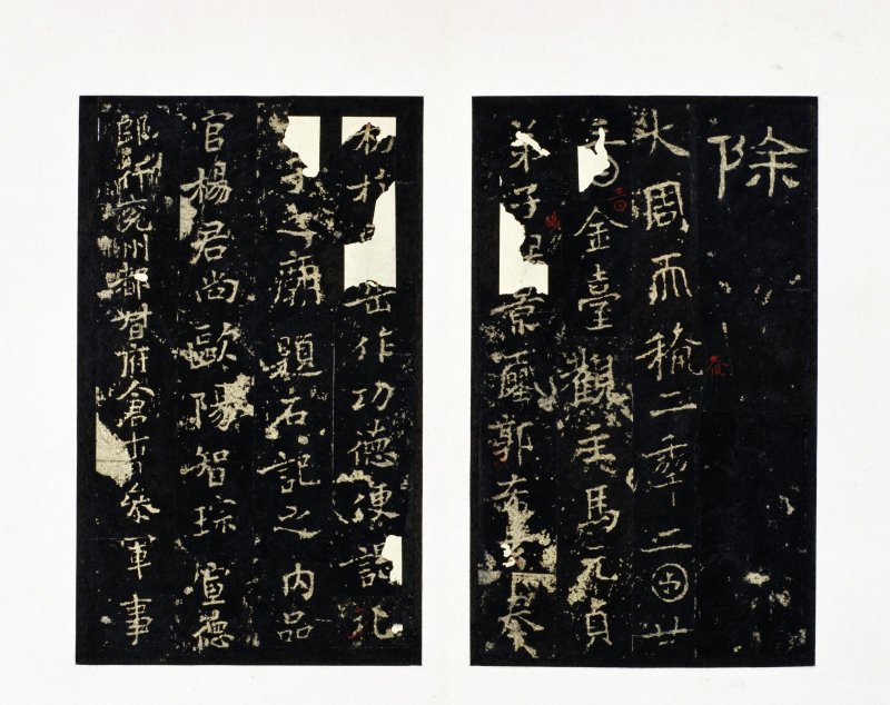 史晨前后碑 - 史晨前后碑明拓故宫数字版