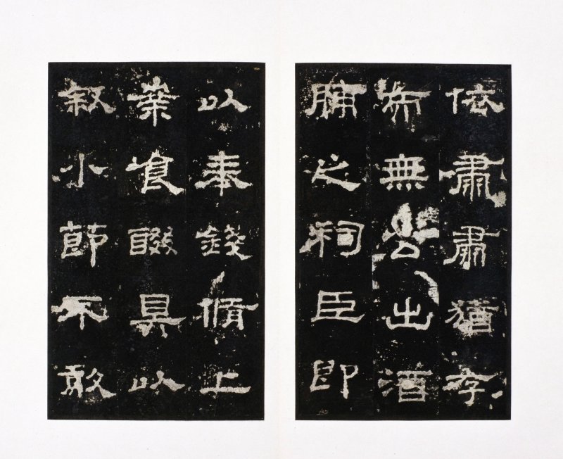 史晨前后碑 - 史晨前后碑明拓故宫数字版