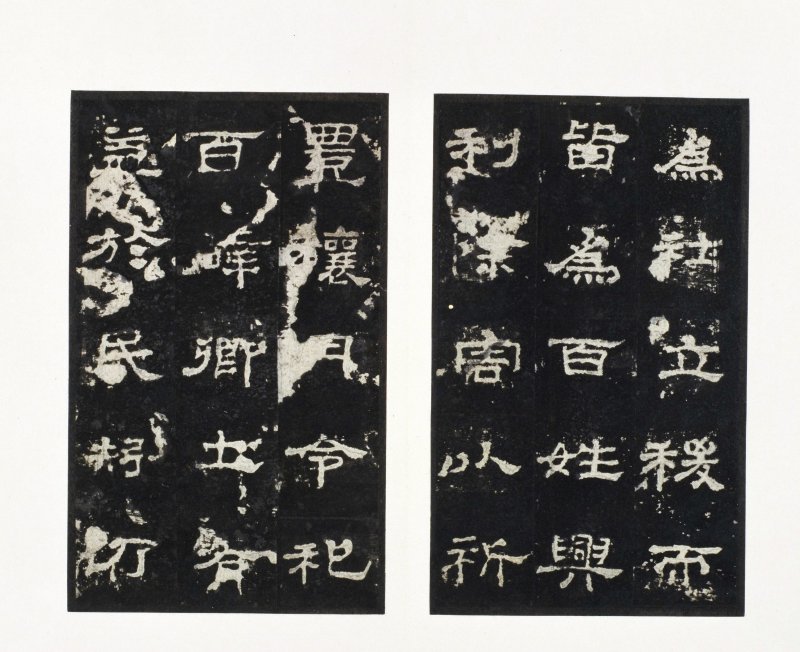 史晨前后碑 - 史晨前后碑明拓故宫数字版