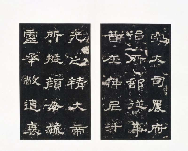 史晨前后碑 - 史晨前后碑明拓故宫数字版