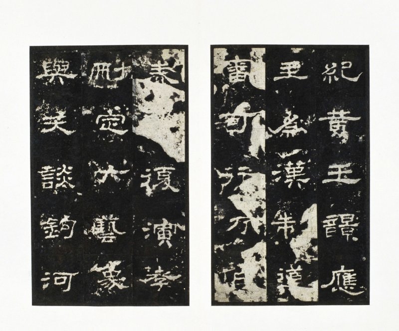 史晨前后碑 - 史晨前后碑明拓故宫数字版