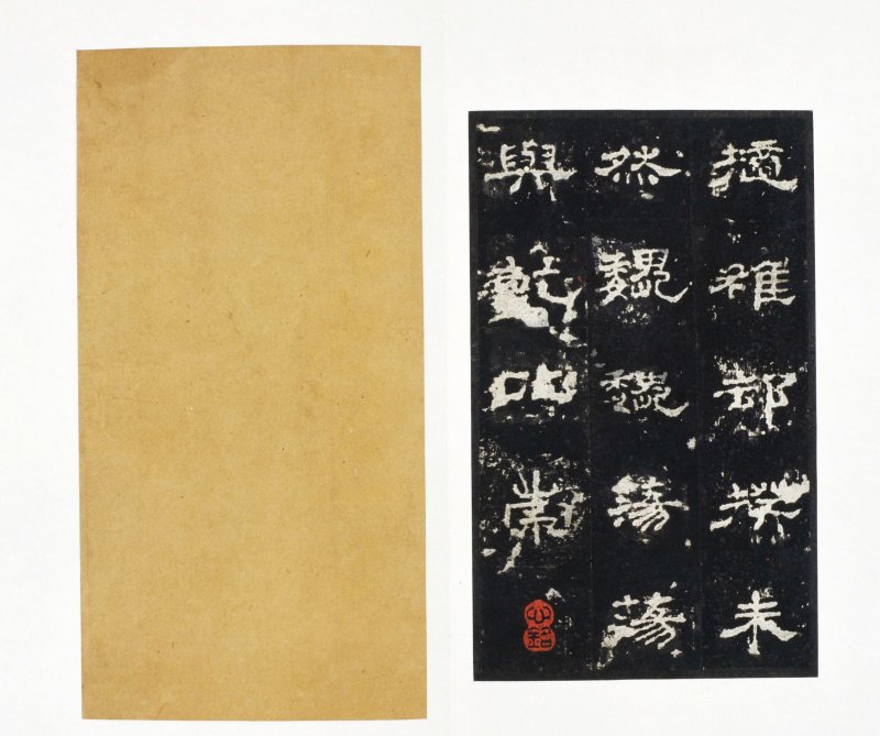 史晨前后碑 - 史晨前后碑明拓故宫数字版