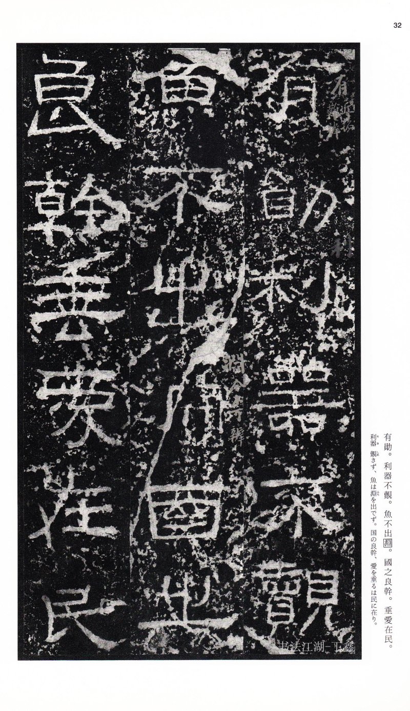 张迁碑 - 二玄社中国法书选张迁碑