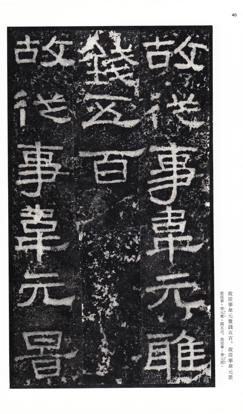 张迁碑 - 二玄社中国法书选张迁碑