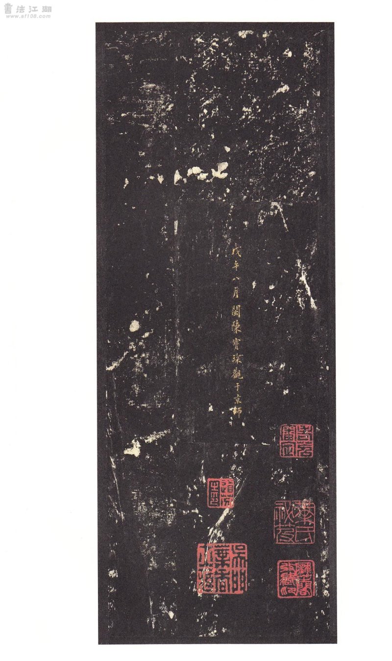 张迁碑 - 二玄社原色法帖选张迁碑