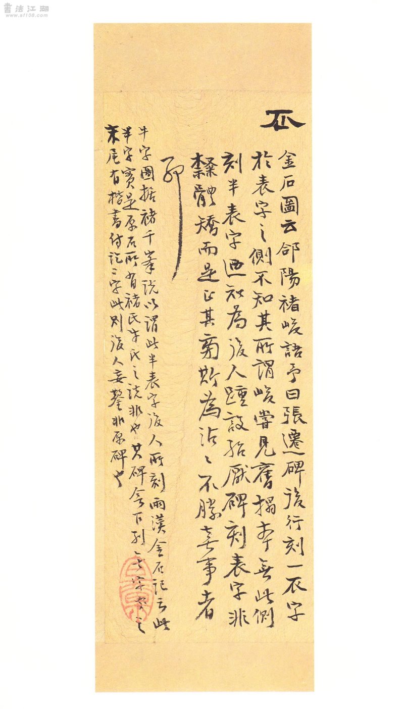 张迁碑 - 二玄社原色法帖选张迁碑