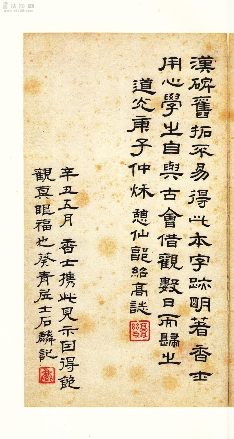 张迁碑 - 二玄社原色法帖选张迁碑