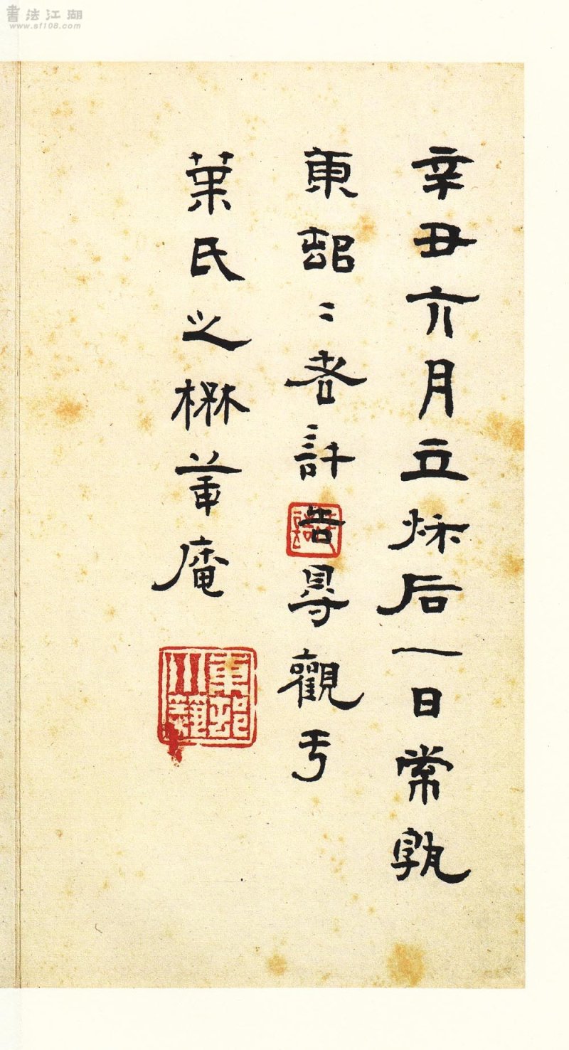 张迁碑 - 二玄社原色法帖选张迁碑