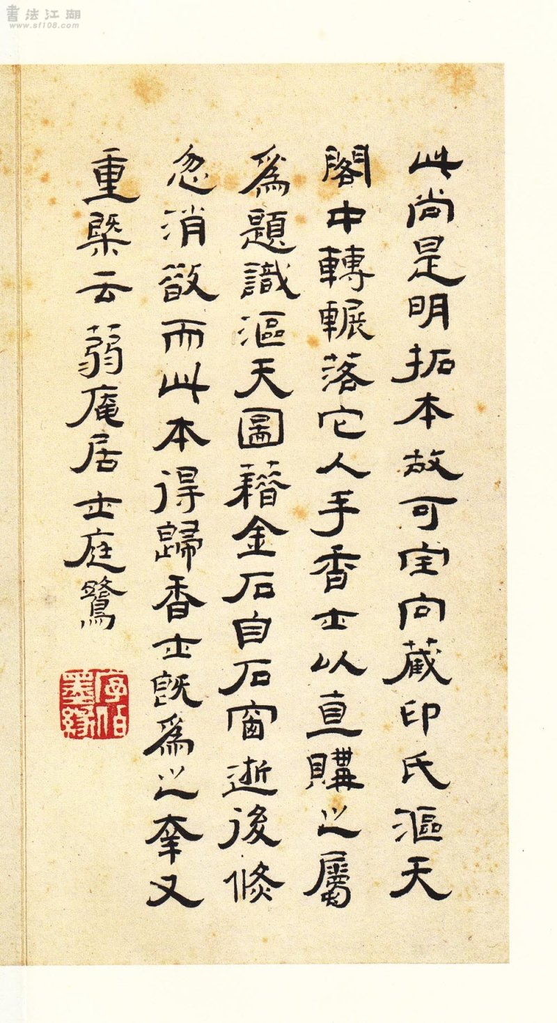 张迁碑 - 二玄社原色法帖选张迁碑