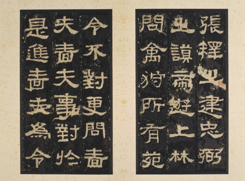 张迁碑 - 张迁碑明初拓本