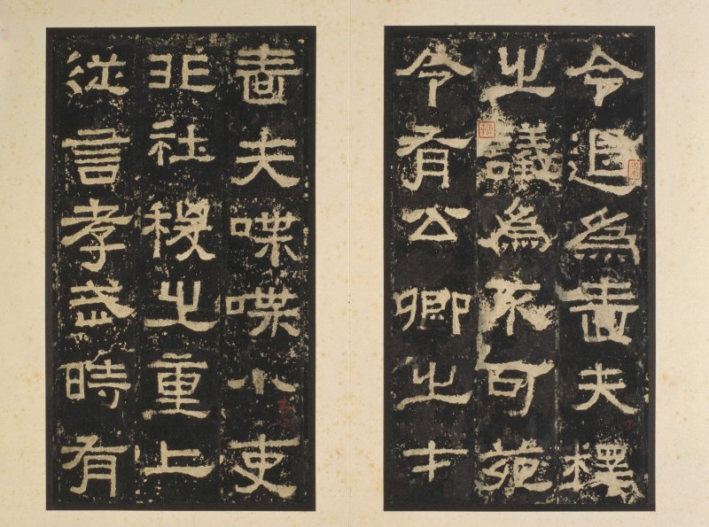 张迁碑 - 张迁碑明初拓本