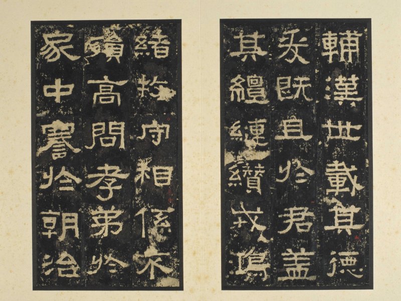 张迁碑 - 张迁碑明初拓本