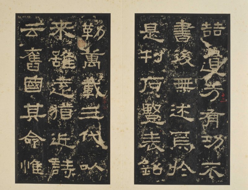 张迁碑 - 张迁碑明初拓本