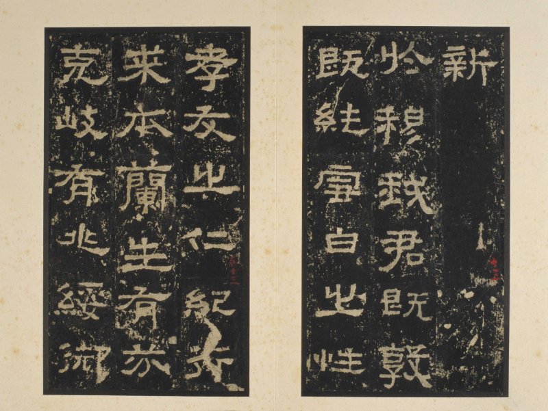 张迁碑 - 张迁碑明初拓本