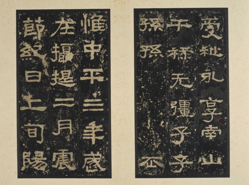 张迁碑 - 张迁碑明初拓本