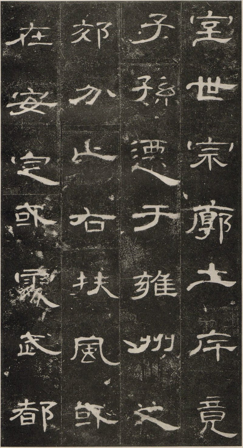 曹全碑 - 东汉曹全碑原拓片