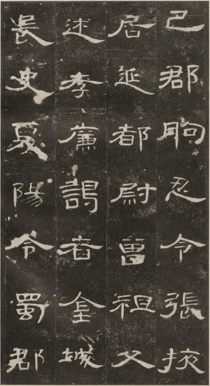 曹全碑 - 东汉曹全碑原拓片