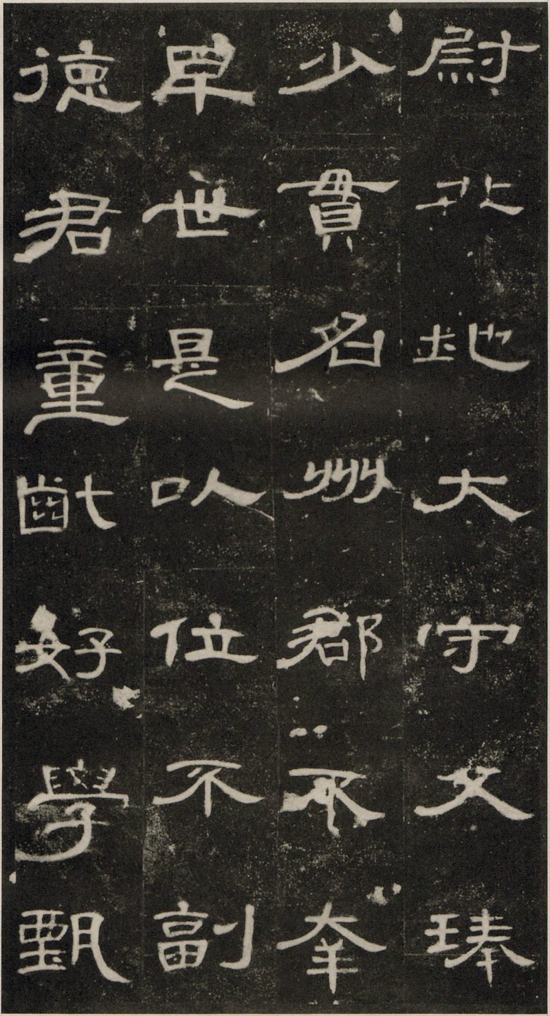 曹全碑 - 东汉曹全碑原拓片