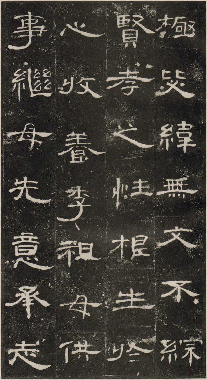 曹全碑 - 东汉曹全碑原拓片