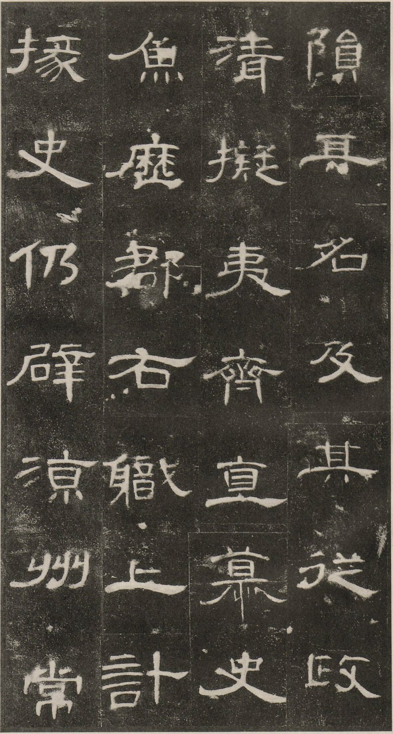 曹全碑 - 东汉曹全碑原拓片