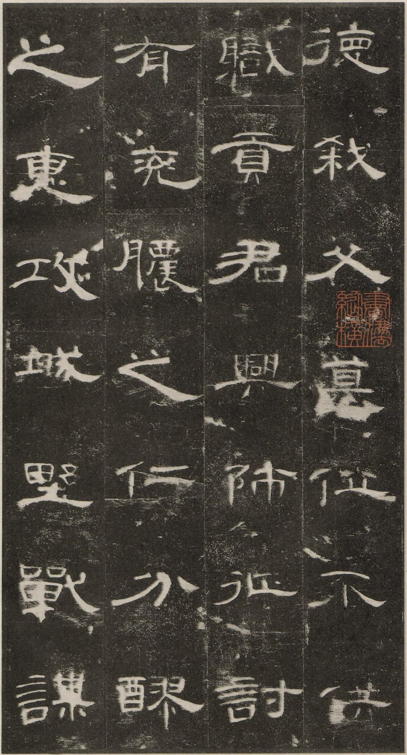 曹全碑 - 东汉曹全碑原拓片