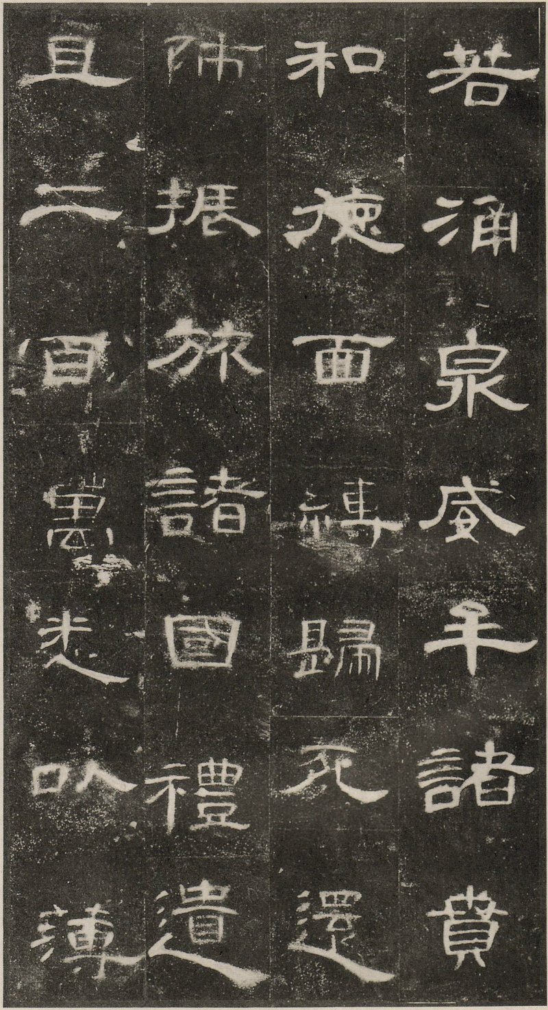 曹全碑 - 东汉曹全碑原拓片