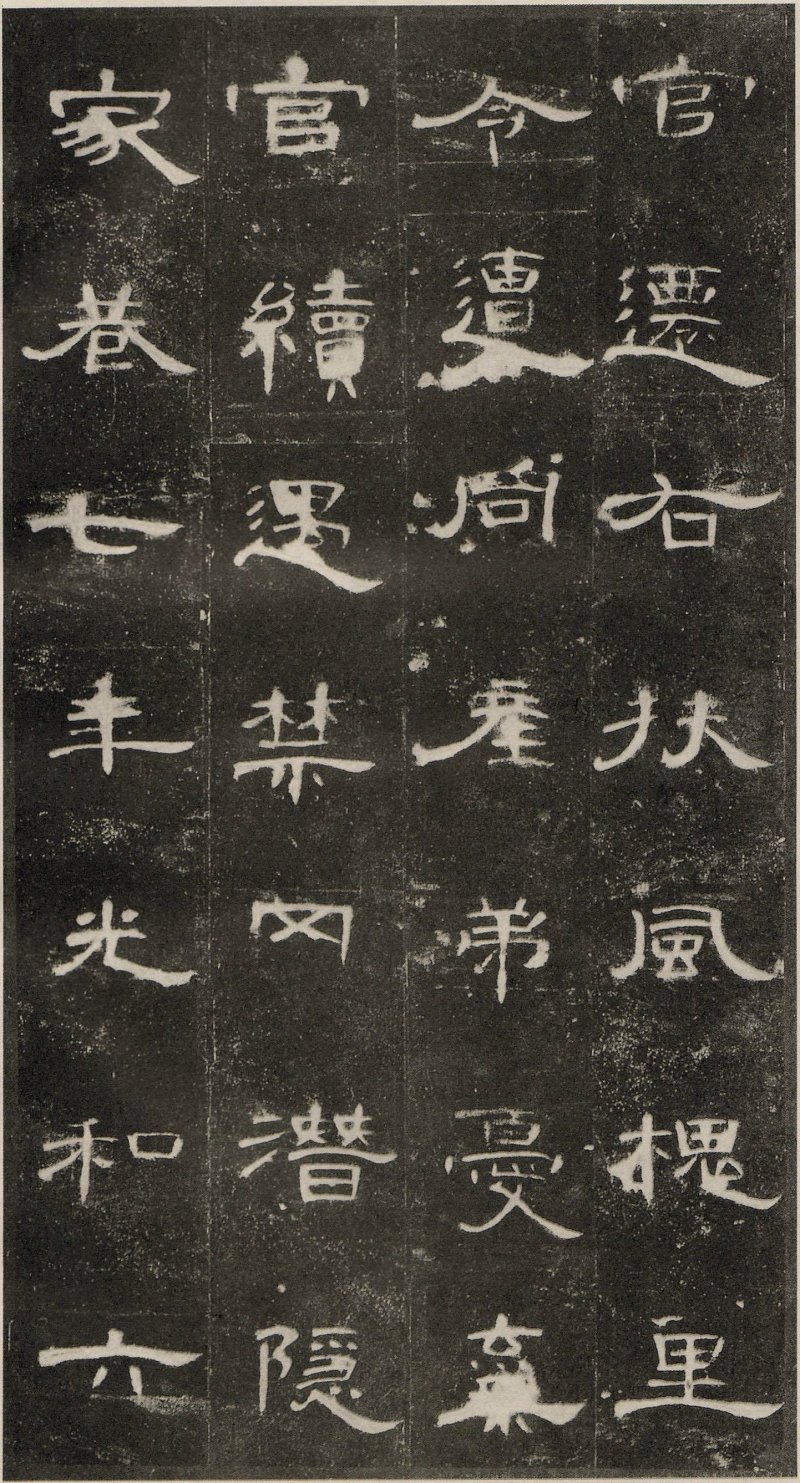 曹全碑 - 东汉曹全碑原拓片