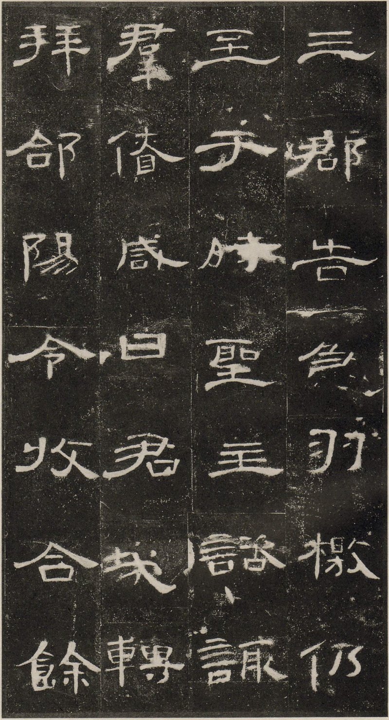 曹全碑 - 东汉曹全碑原拓片