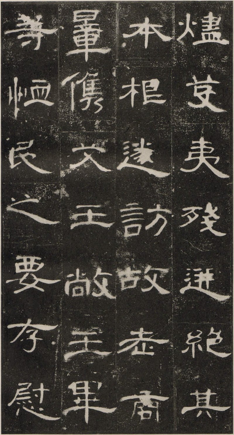 曹全碑 - 东汉曹全碑原拓片