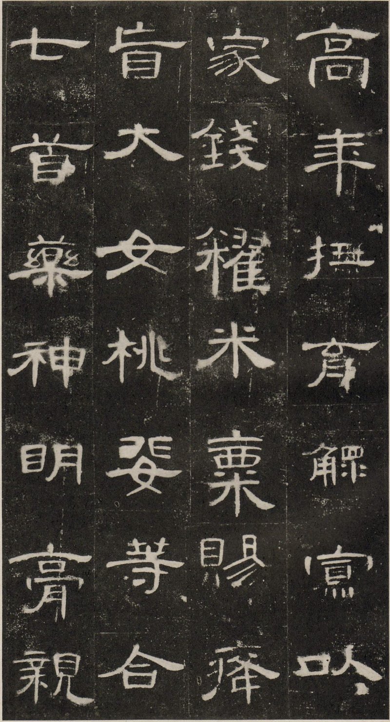 曹全碑 - 东汉曹全碑原拓片