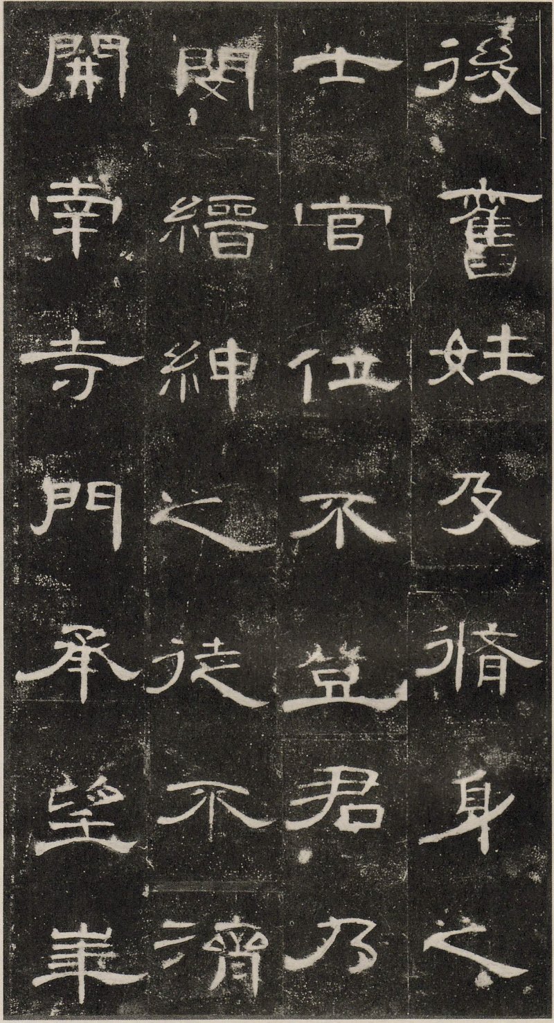 曹全碑 - 东汉曹全碑原拓片