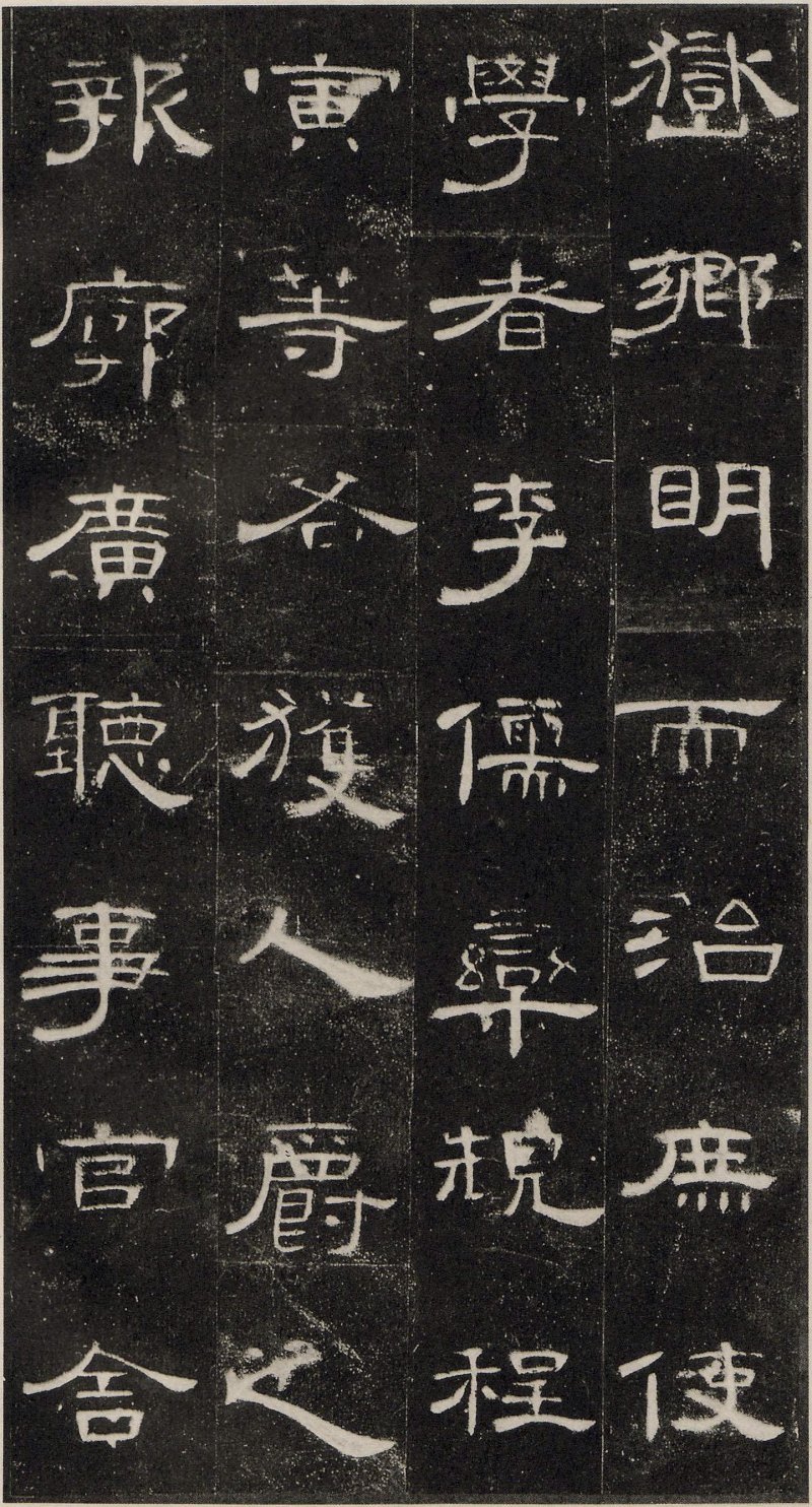 曹全碑 - 东汉曹全碑原拓片