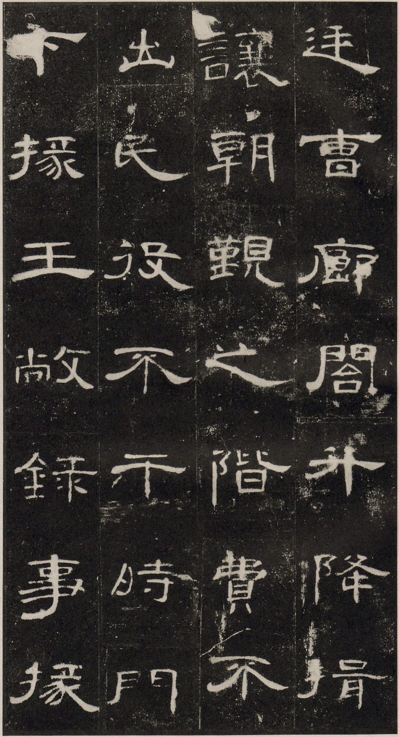 曹全碑 - 东汉曹全碑原拓片