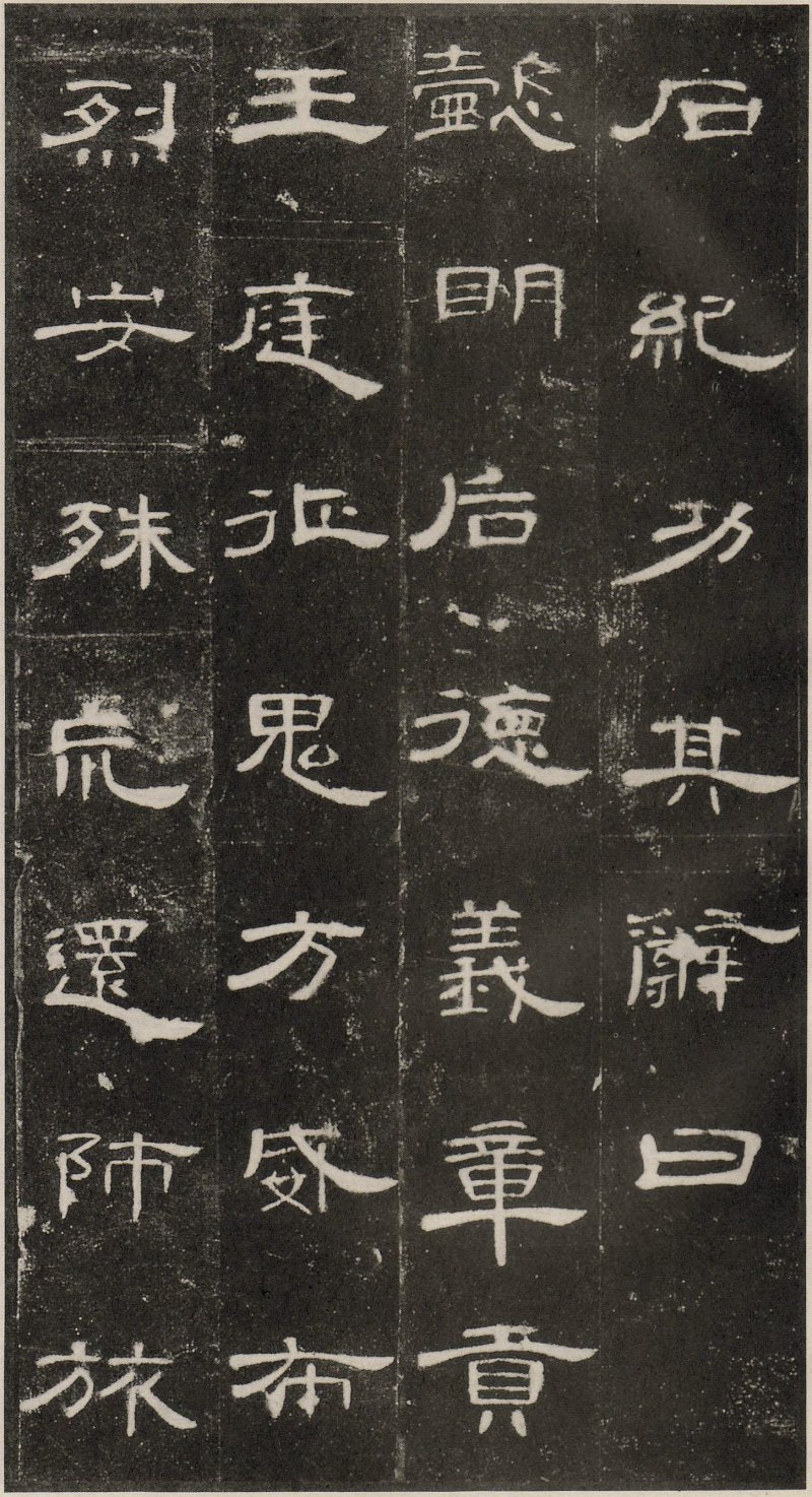 曹全碑 - 东汉曹全碑原拓片