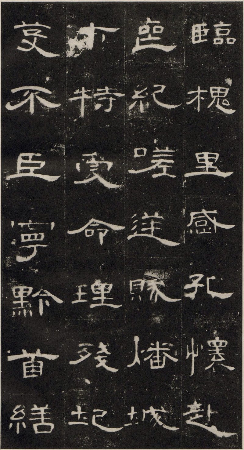 曹全碑 - 东汉曹全碑原拓片