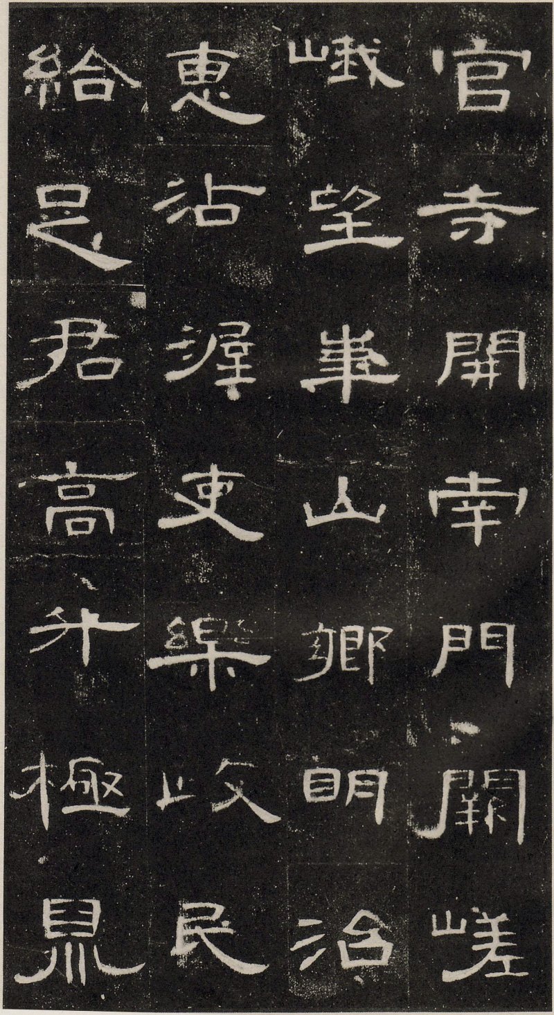 曹全碑 - 东汉曹全碑原拓片