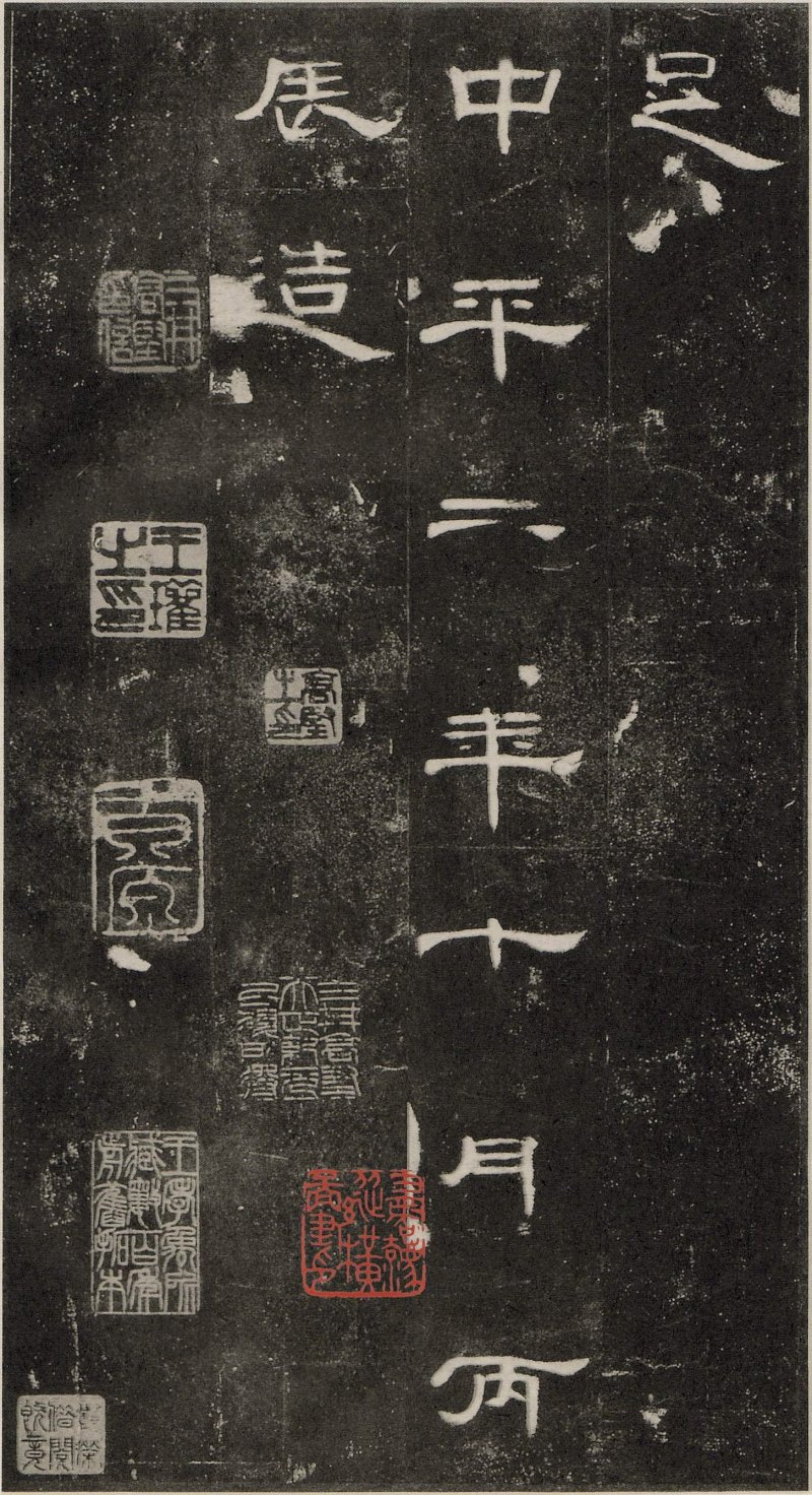 曹全碑 - 东汉曹全碑原拓片